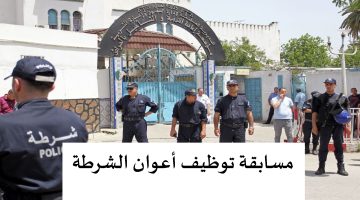 سجل قبل فوات الموعد .. رابط التقديم علي وظيفة أعوان الشرطة الجزائرية 2024