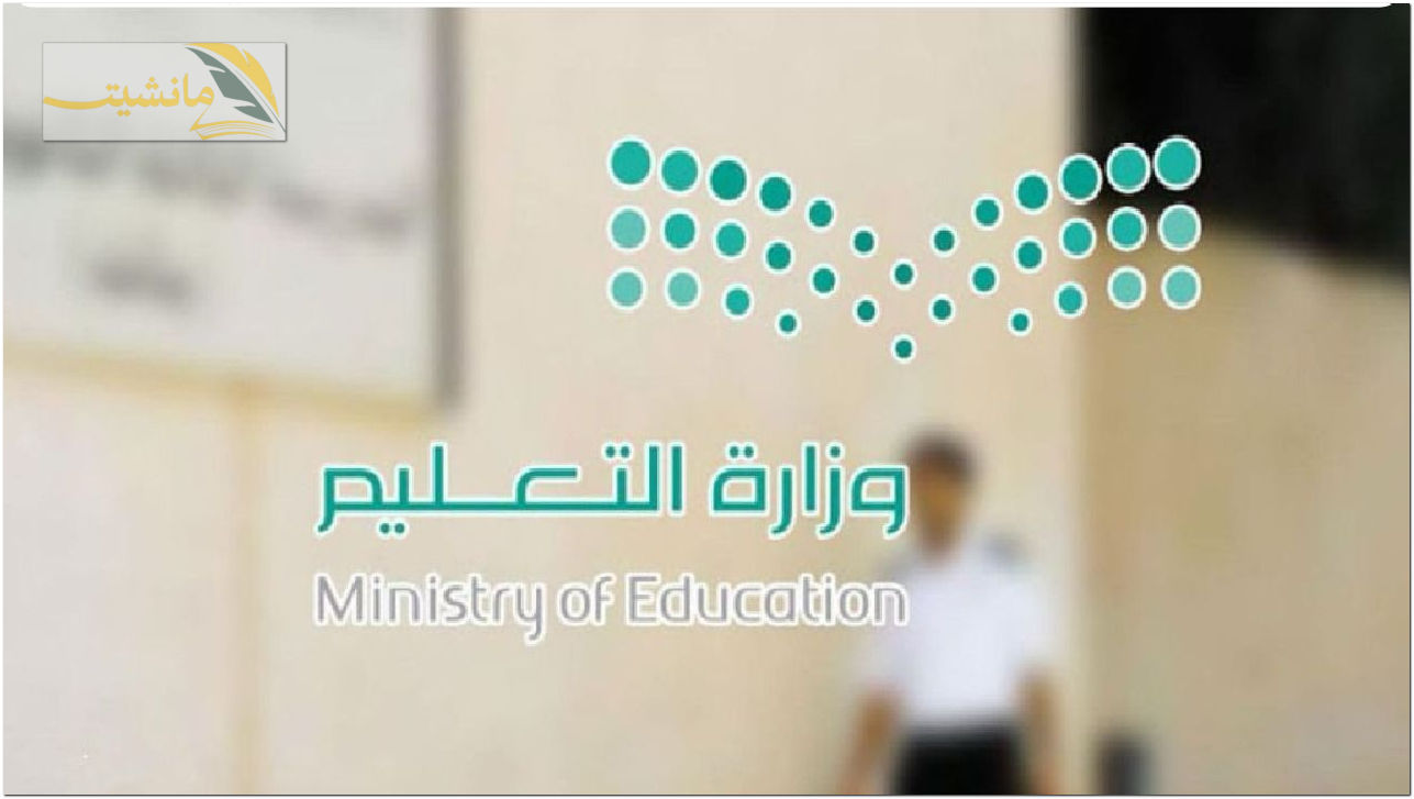 وزارة التعليم توضح تفاصيل التقويم الدراسي السعودي للعام الحالي 1445