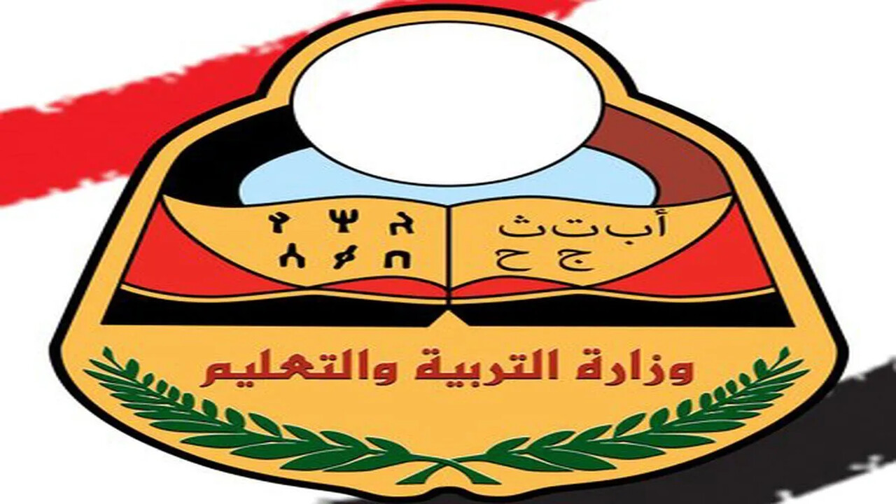 استعلم عن رقم جلوسك.. رابط الاستعلام عن أرقام جلوس الطلاب لامتحانات الفصل الدراسي الثاني 2024 اليمن