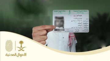وزارة الداخلية للأحوال المدنية…طريقة إصدار هوية وطنية للأطفال في السعودية