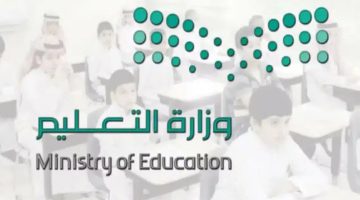 وزارة التعليم توضح موعد الاختبارات النهائية الفصل الدراسي الثالث 1445