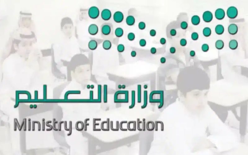 وزارة التعليم توضح موعد الاختبارات النهائية الفصل الدراسي الثالث 1445