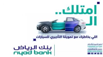 ” 500.000 ريال سعودي ” التمويل التأجيري للسيارات الجديدة 2024 احصل على سيارتك وسدد لمدة 60 شهر