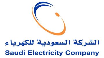 «في دقائق معدودة فقط»…طريقة الاستعلام عن فاتورة الكهرباء في المملكة العربية السعودية… بخطوات بسيطة!!