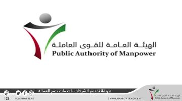 “بـــادر بالتسجيل manpower.gov.kw“ التسجيل في برنامج دعم العمالة الكويتية 2024 بالكويت