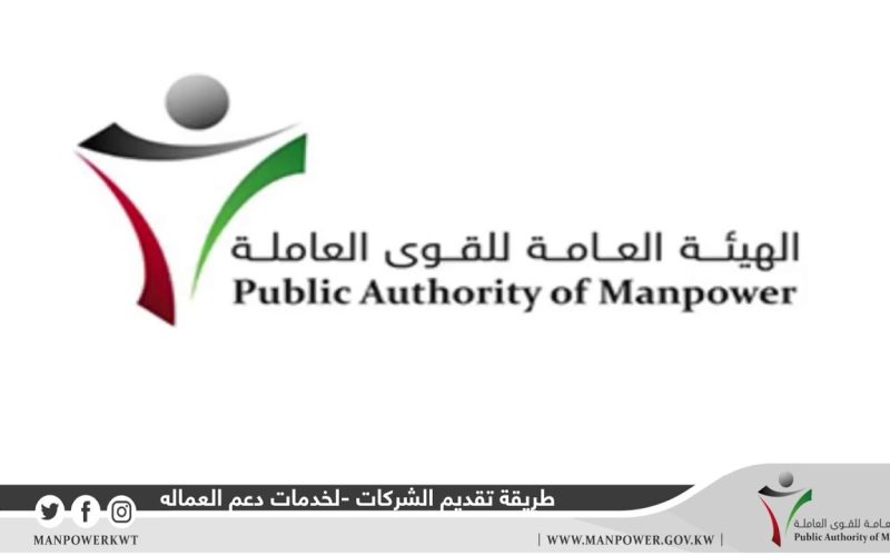 “بـــادر بالتسجيل manpower.gov.kw“ التسجيل في برنامج دعم العمالة الكويتية 2024 بالكويت