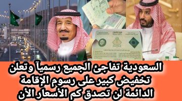 “مش هتصدق المبلغ كام ” المملكة تعلن تخفيض رسوم الإقامة المميزة في السعودية لهذه الفئات
