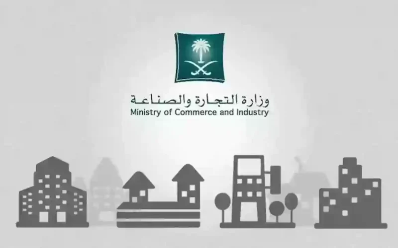 طريقة تعديل السجل التجاري وزارة التجارة السعودية 2024.. الرابط والخطوات
