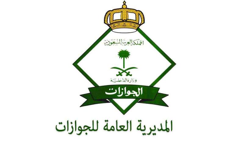 “وزارة الداخلية” توضح الفئات المعفاة من تسديد رسوم تجديد الإقامة في المملكة