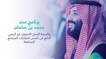 شروط وخطوات التسجيل في سند محمد بن سلمان للزواج