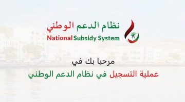 ما هي شروط الدعم الوطني للوقود عام 2024 في عمان؟